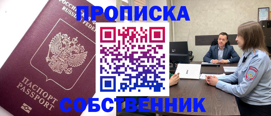 временная регистрация в квартире в Павловске
