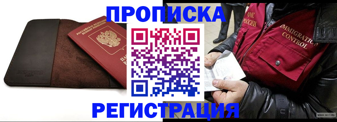 регистрация в Павловске