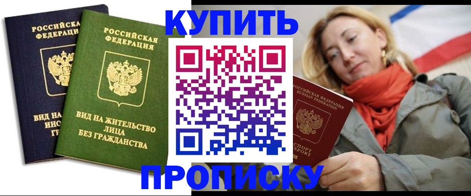 прописка для кредита в Павловске