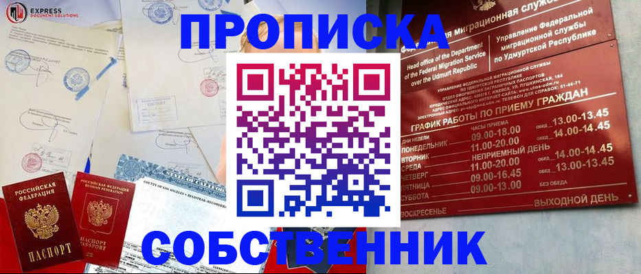 временная регистрация в квартире в Павловске