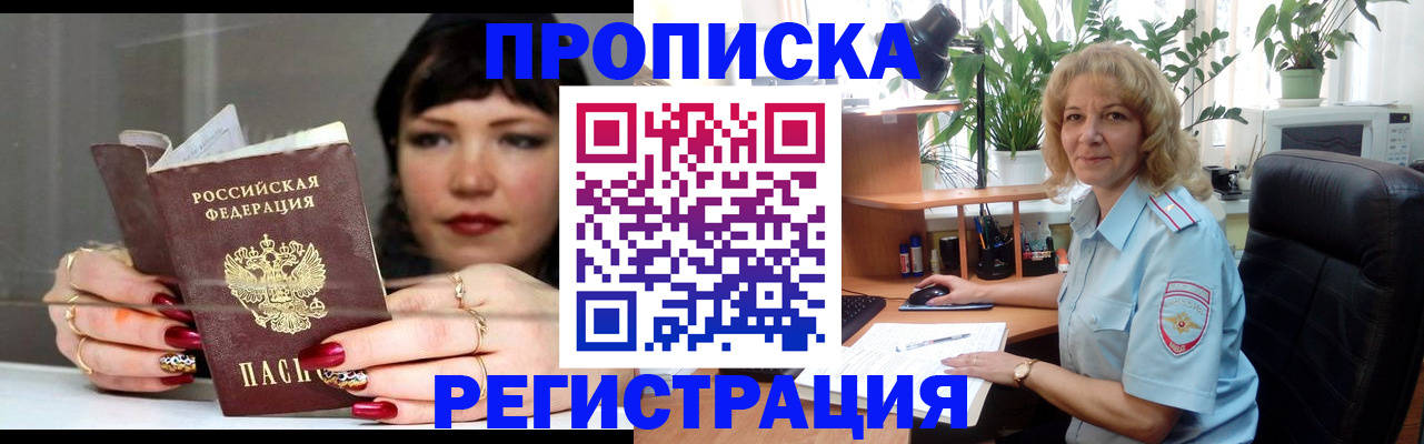 прописка штамп в Павловске